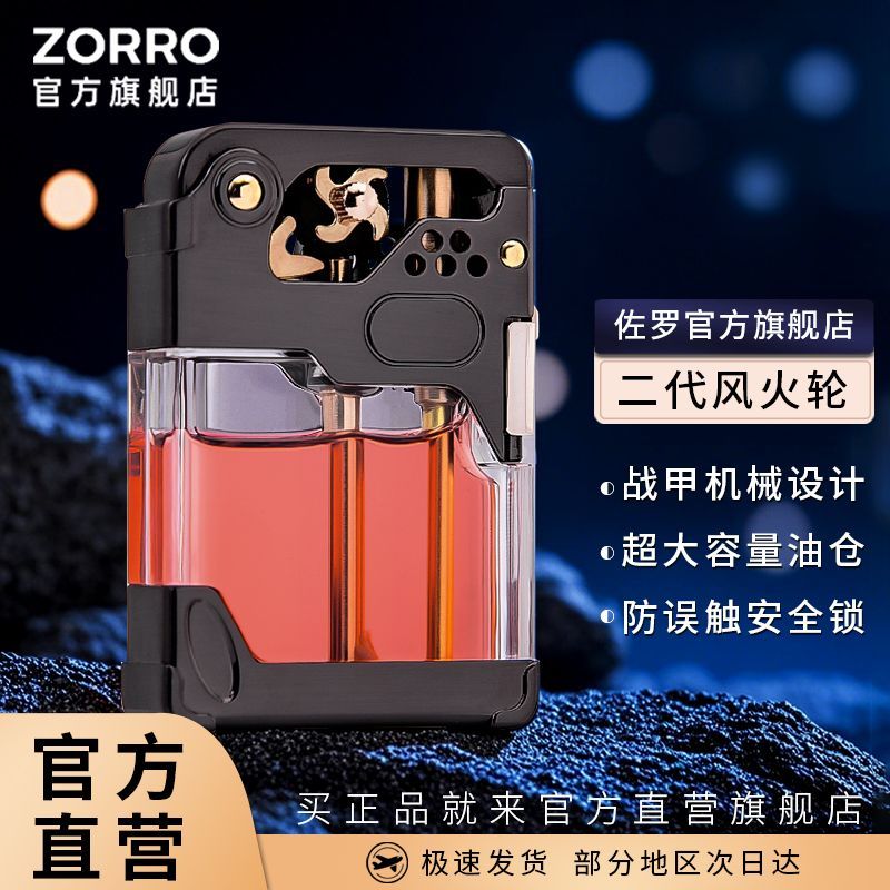 ZORRO佐罗二代风火轮煤油打火机透明仓机甲男士创意礼物送男友潮