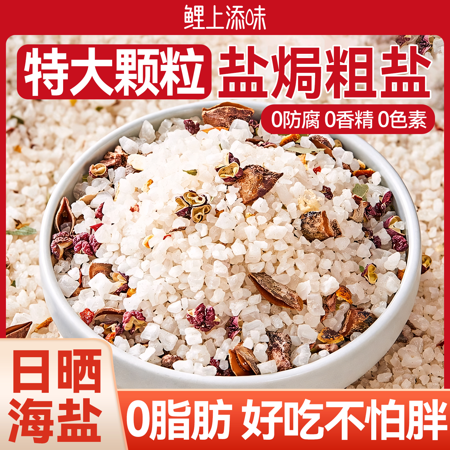 盐焗粗海盐500g大粒海盐盐焗调味料粉包海鲜粗盐鸡虾专用腌制料包