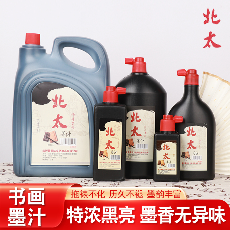 北太墨汁2500克大桶大瓶书法专用毛笔墨水小学生初学者毛笔字练习