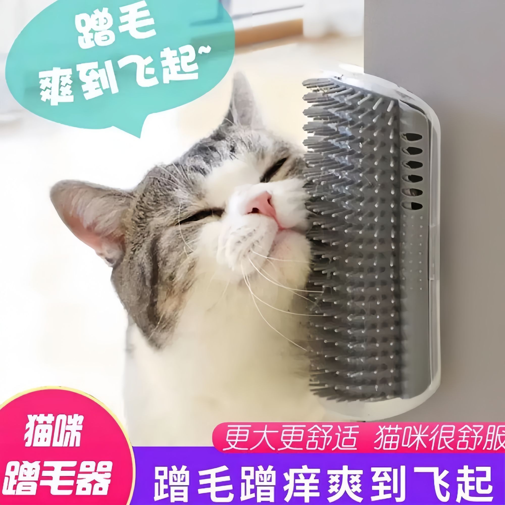 猫咪蹭痒神器桌腿按摩毛猫抓板解闷贴墙毛器宠物用品大号玩具