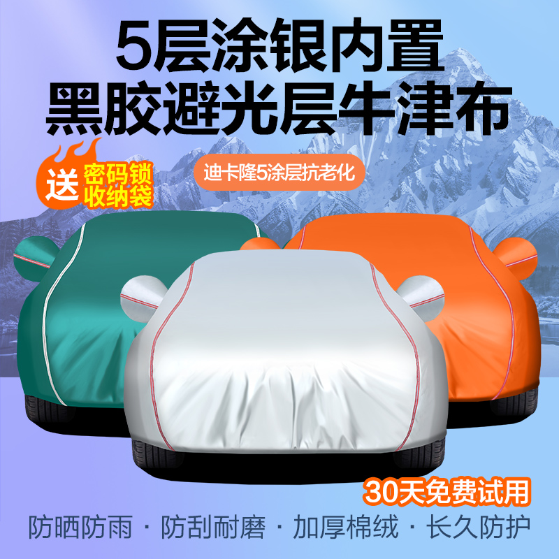 丰田凯美瑞亚洲龙卡罗拉雷凌汉兰达车衣牛津布车罩遮阳防晒防雨