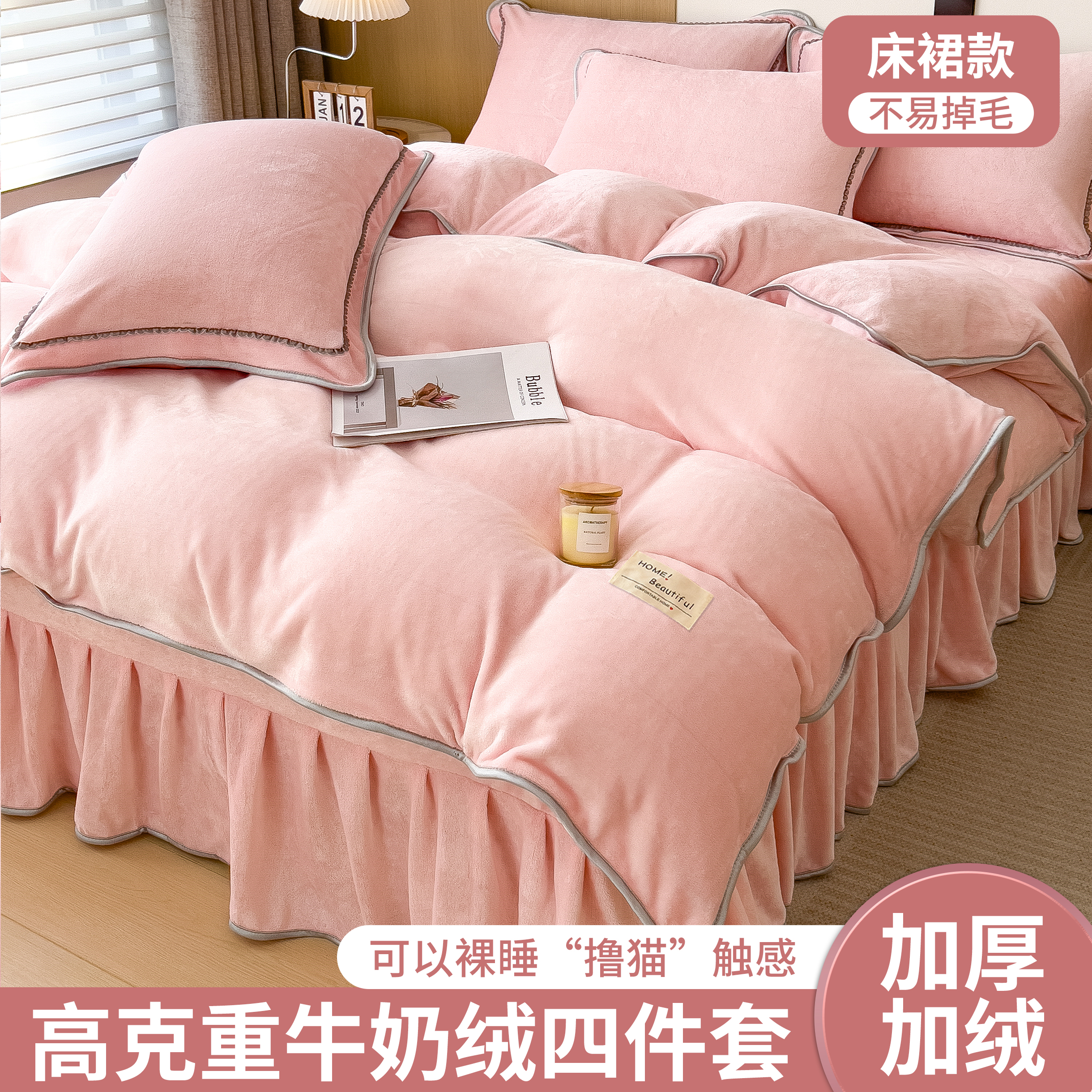 加绒秋冬纯色牛奶绒四件套双面绒加厚冬季保暖套件床裙款家用套件