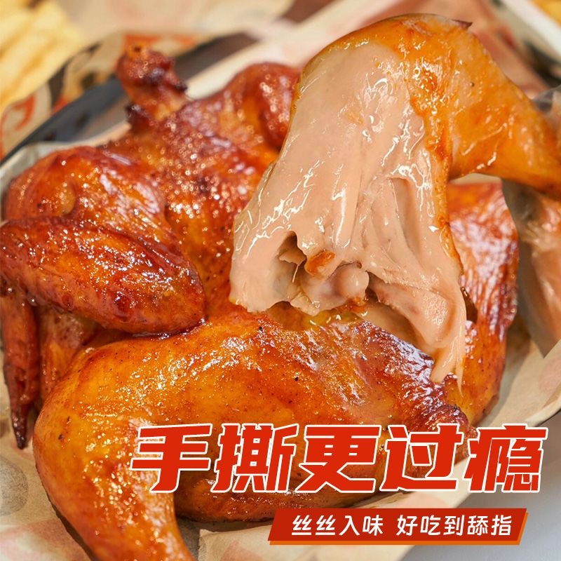 奥尔良烤鸡手撕鸡烤全鸡蜜汁手扒鸡空气炸锅半成品食材商用