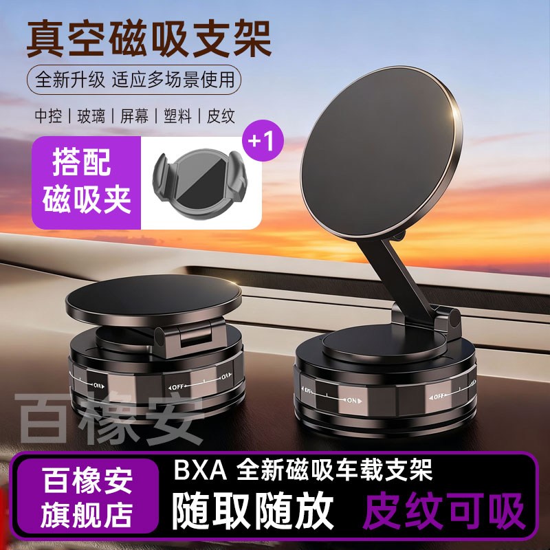 百橡安新款磁吸真空吸盘底座车载手机支架适用于导航直播拍摄