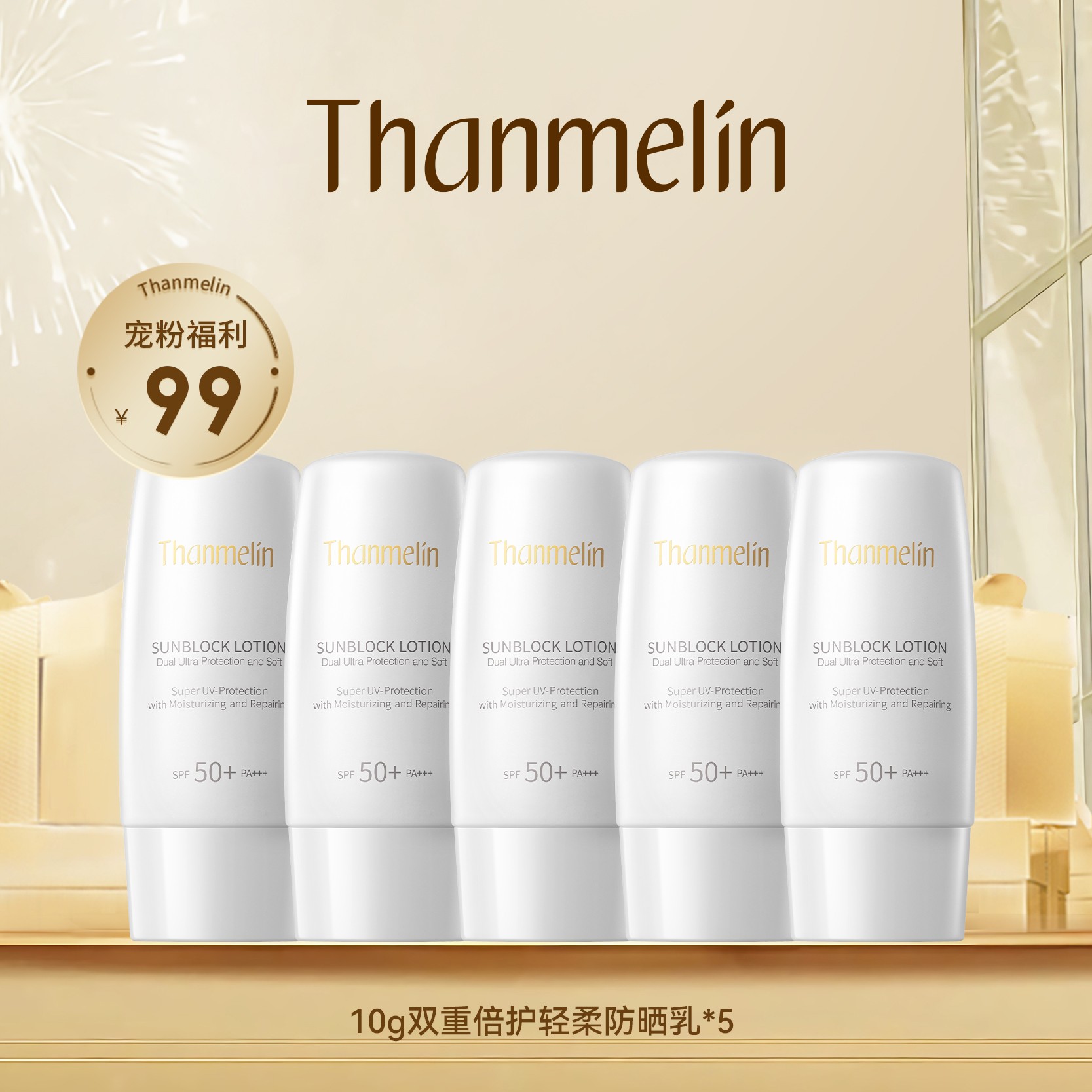 【秋冬防晒】梵蜜琳防晒乳透润特证防晒挡紫外线户外持证上岗