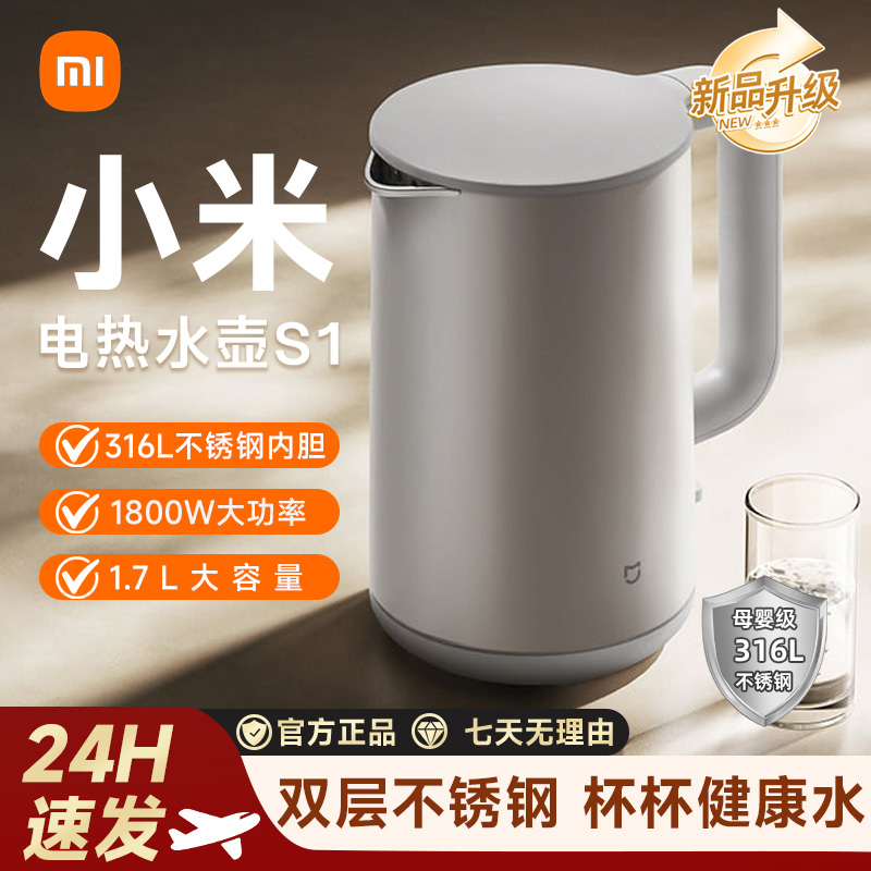 小米米家电热水壶烧水壶家用不锈钢电水壶自动一体煮水电烧水壶S1