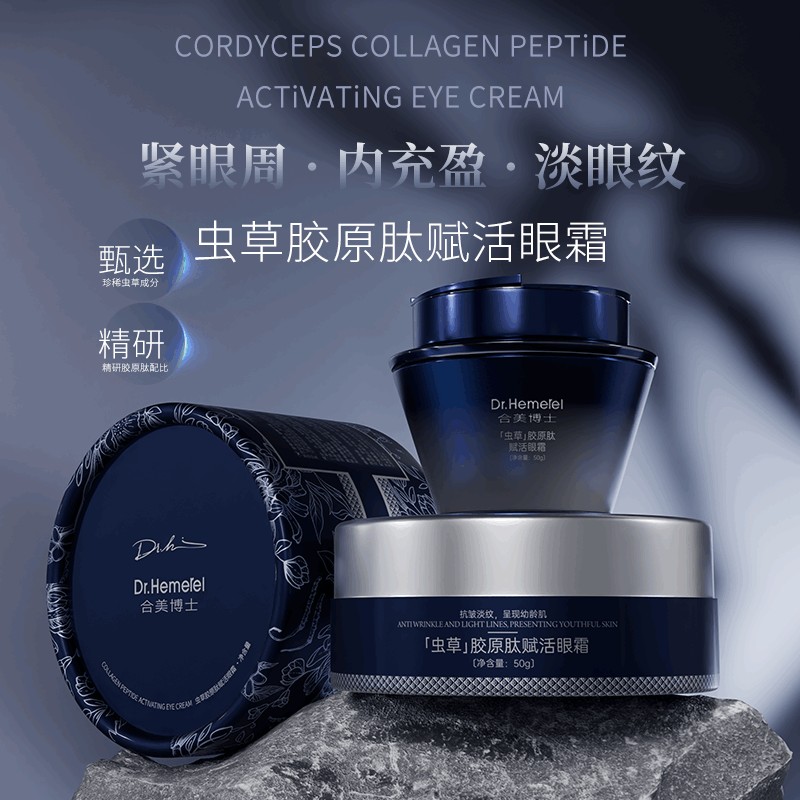 DR.HEMEREL合美博士虫草胶原肽赋活眼霜淡眼纹紧致补水多效滋养