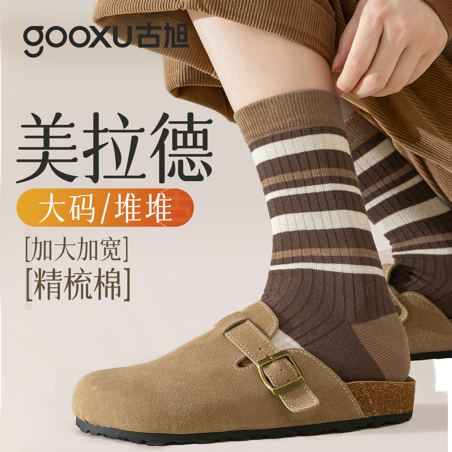 大码袜子女宽松纯棉夏薄款加肥加大胖mm粗腿胖脚美拉德中筒堆堆袜