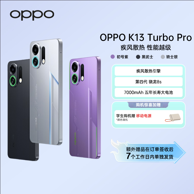 【精选旗舰】OPPO K13 Turbo Pro 5G 疾风散热引擎 第四代骁龙