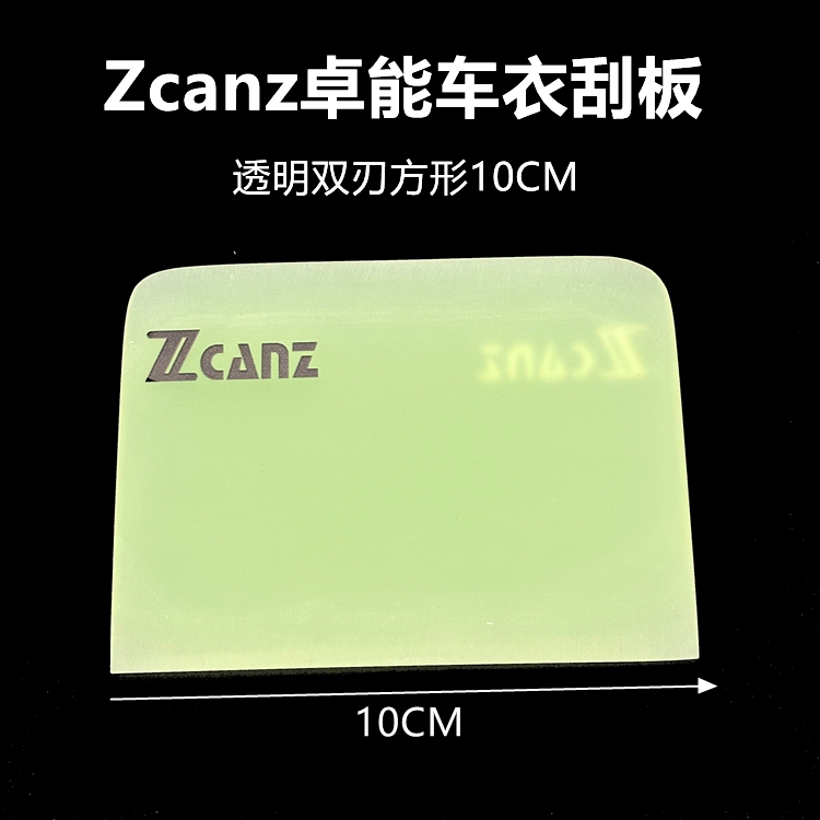 隐形车衣贴膜刮板双刃全面打磨车衣卓能刮板梯形牛筋刮板软刮工具