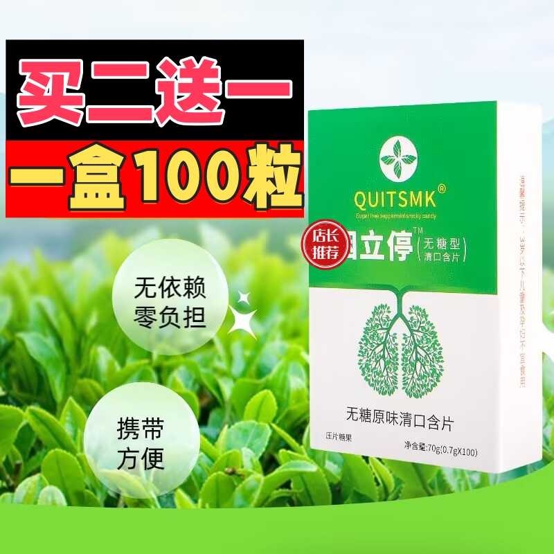 QUITSMK-含片无糖正品薄荷糖果推荐RR-TU
