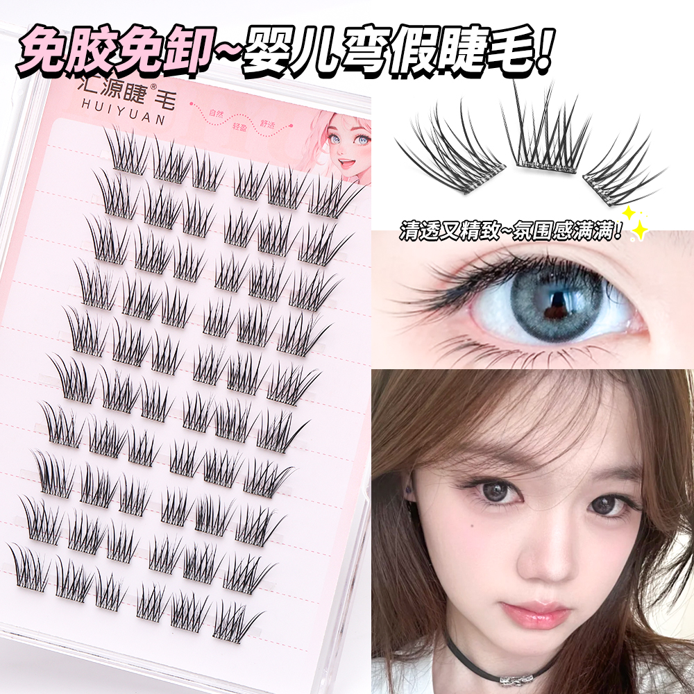 纯欲狐系婴儿弯 斜飞眼尾拉长款分段式自然仿真单簇假睫毛