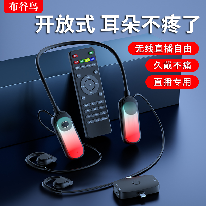 布谷鸟G10T无线直播声卡耳机话筒一体挂脖开放式户外网红唱歌设备