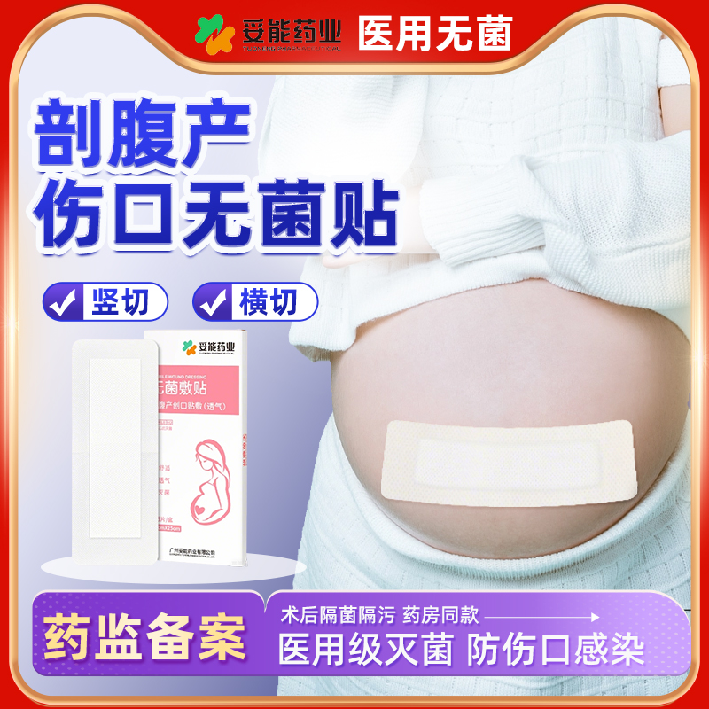 妥能药业剖腹产修复透气纱布敷料伤口无菌敷贴洗澡用伤口洗澡贴