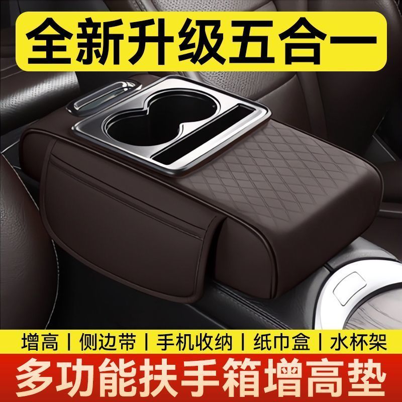 新款汽车扶手箱垫加高纸巾盒收纳袋水杯架四合一中央枕套车载内饰