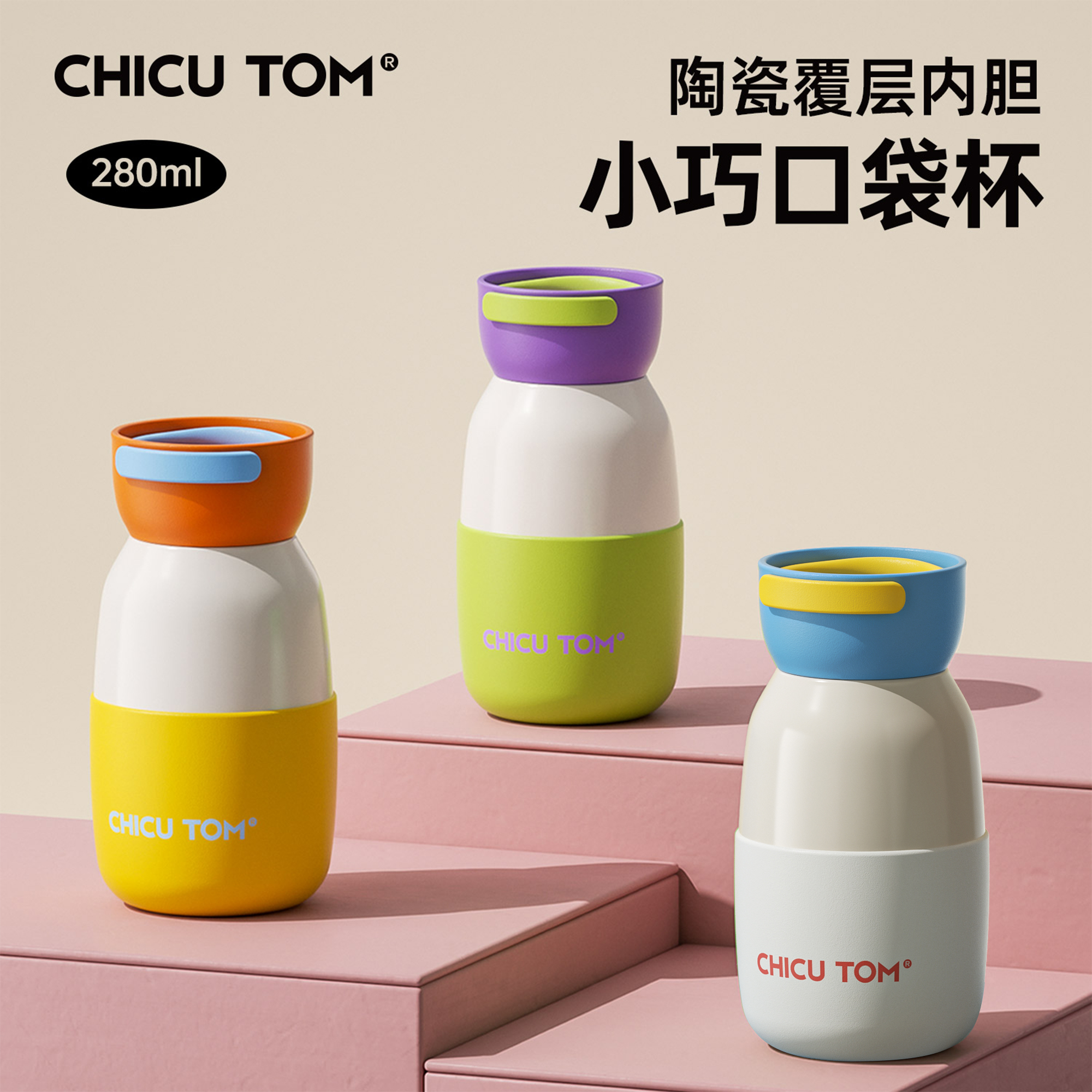 奇古堂口袋杯简约小巧迷你女士保温杯时尚便携陶瓷直饮喝水杯子