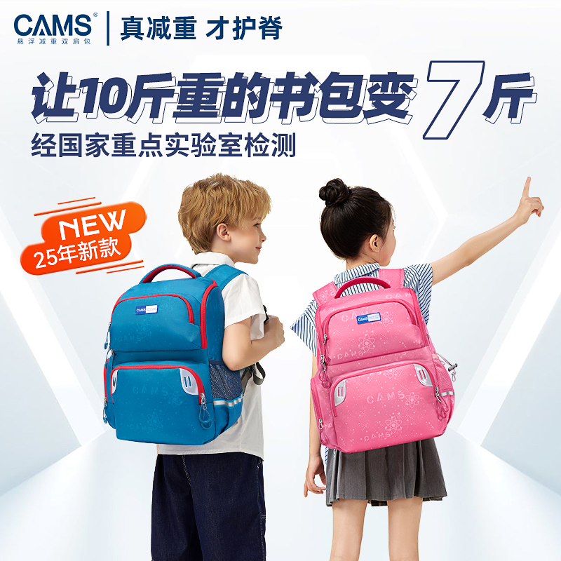 CAMS小学生书包二到六年级轻便减负超轻男通女童大容量防泼水书包