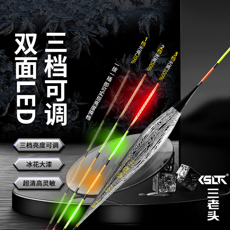 三老头F·G可变档LED夜光漂高灵敏电子夜光漂日夜两用电子夜光漂