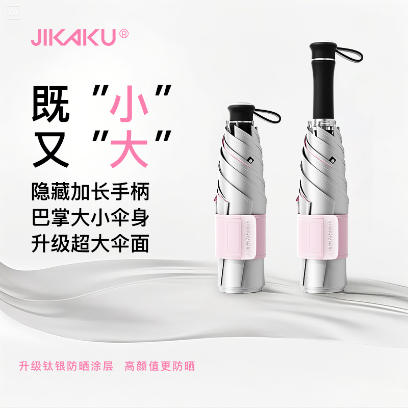 【伸缩长手柄】超轻遮阳伞女钛银防晒防紫外线晴雨两用迷你口袋伞