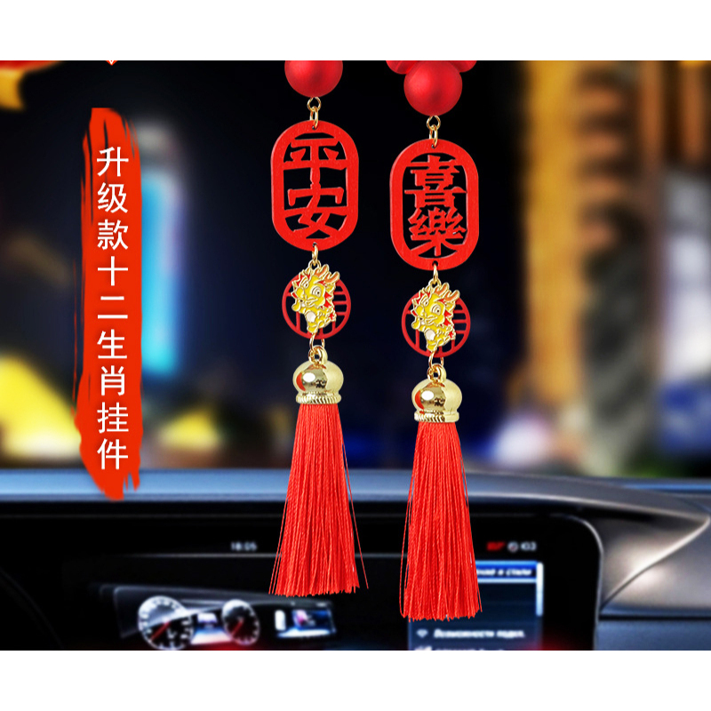 网红爆款十二生肖汽车后视镜挂件平安喜乐车内手工挂饰国风