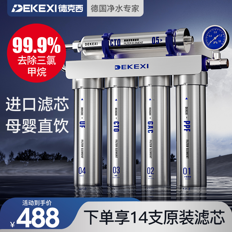 德国德克西净水器家用直饮过滤器家用自来水厨房直饮净水机厨下式