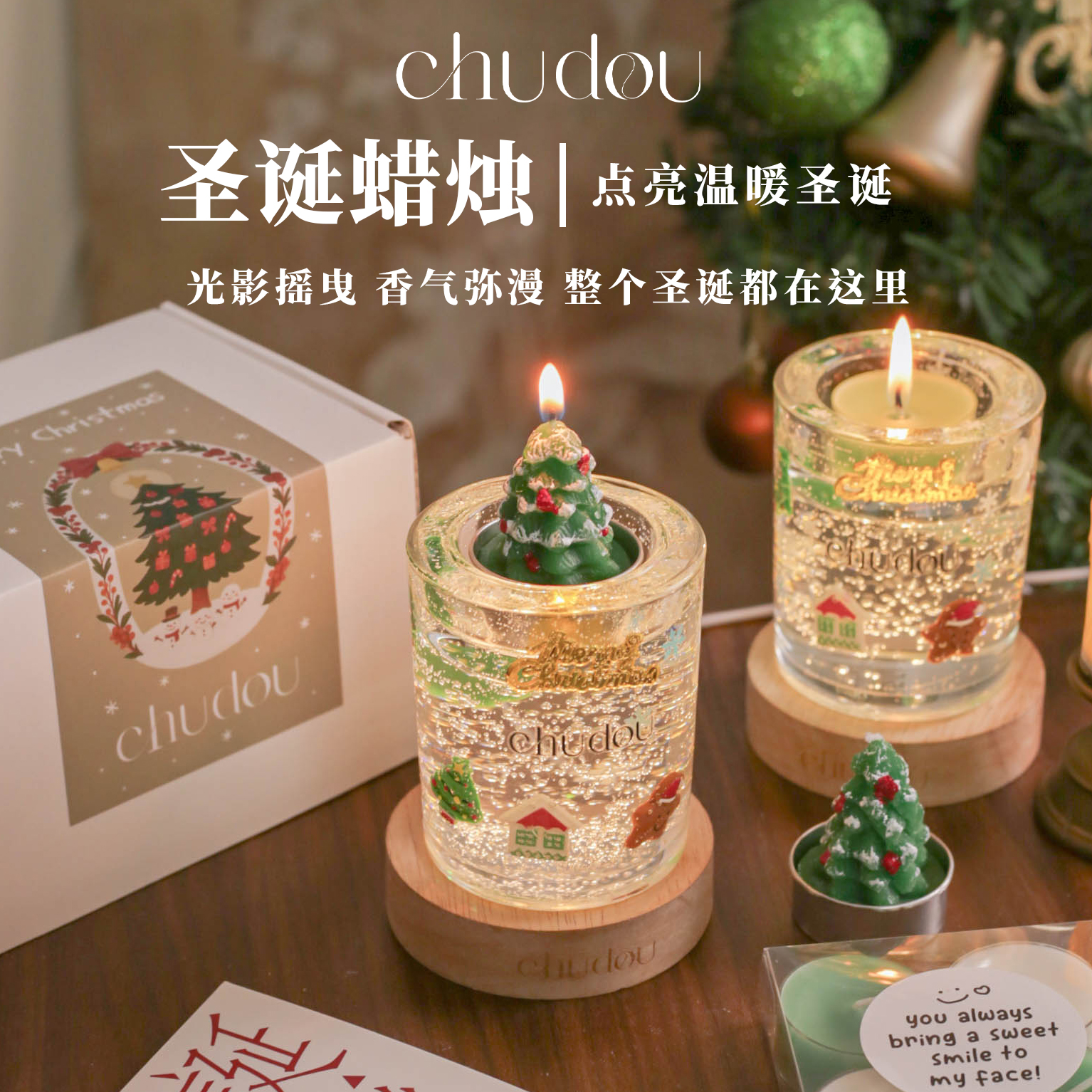 CHUDOU圣诞树香薰蜡烛礼盒高级圣诞节礼物送女友女生闺蜜生日礼物