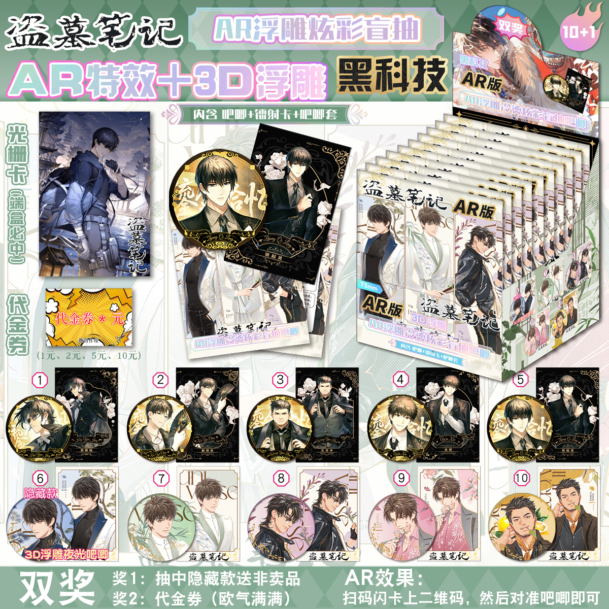 盗墓笔记周边AR黑科技3D立体潮玩盲盒吧唧马口铁徽章谷子光栅卡