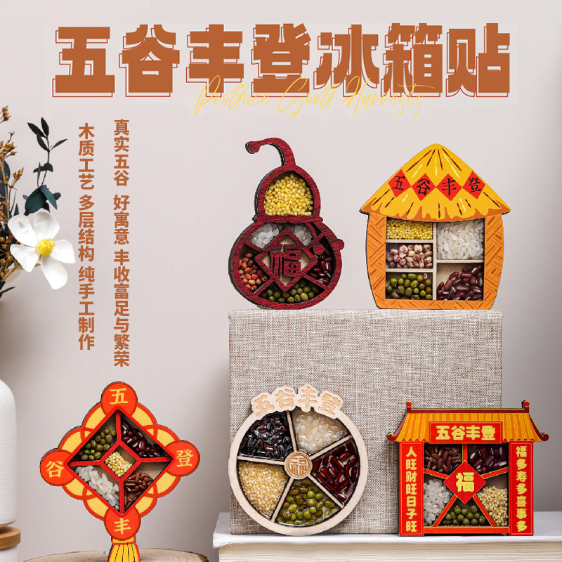 国潮五谷丰登冰箱贴木质创意福禄乔迁新居装饰葫芦立体磁贴纪念品