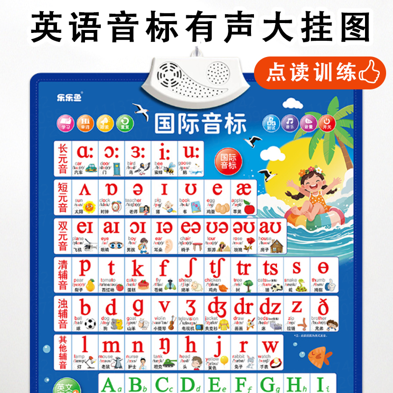 英语音标有声挂图48个国际音标自然拼读点读学习机26个英文字母表