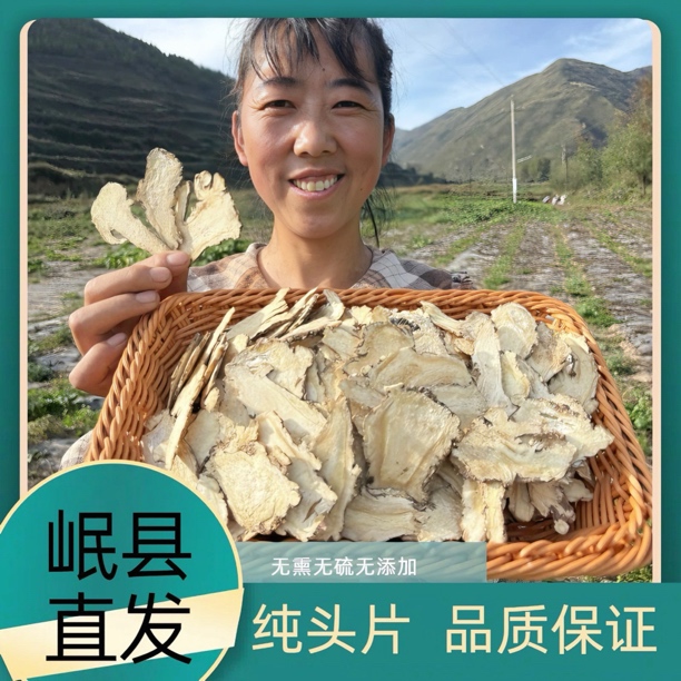 【当归头片】精选大片无硫新货可泡水煲汤炖肉甘肃岷县原产地直发