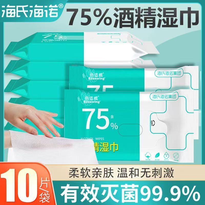 海氏海诺75%酒精湿巾家用消毒卫生杀菌专用湿纸巾小包便携清洁棉