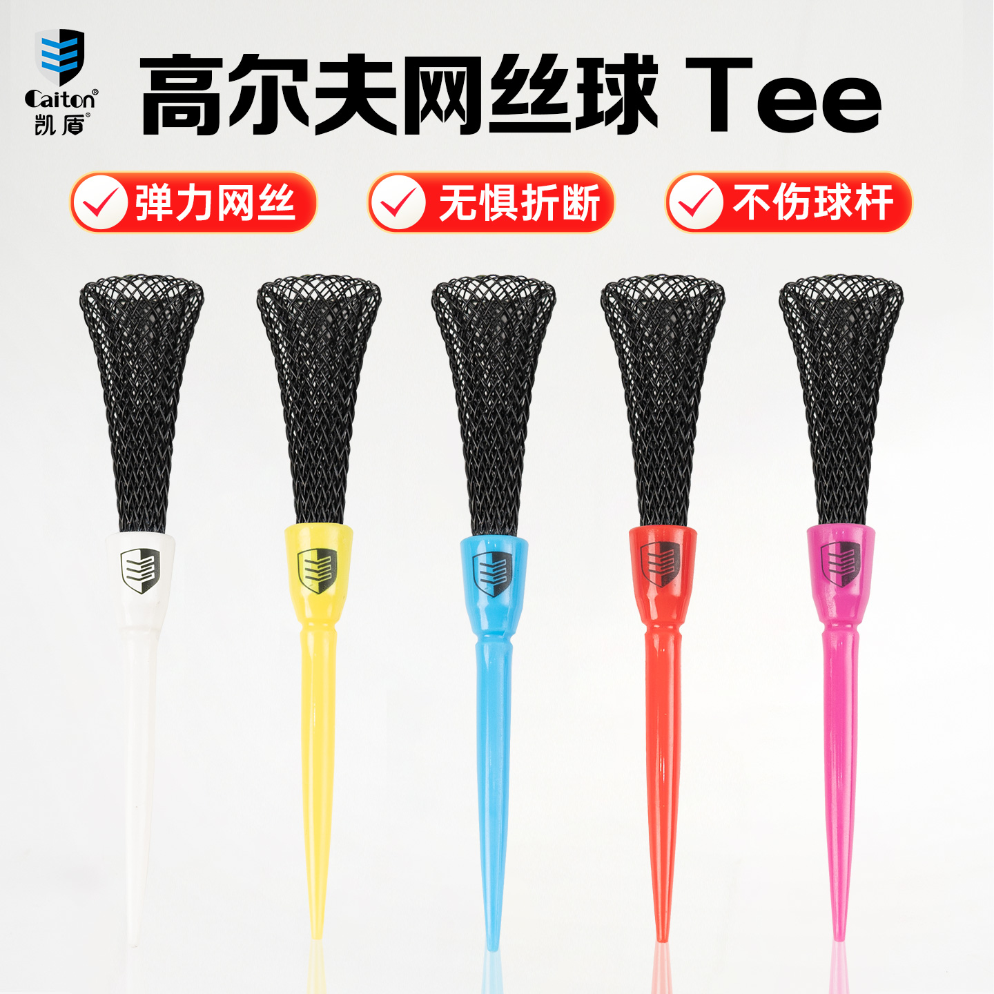 凯盾高尔夫球钉tee低阻力网形球梯高弹性发球座限位开球拖球T