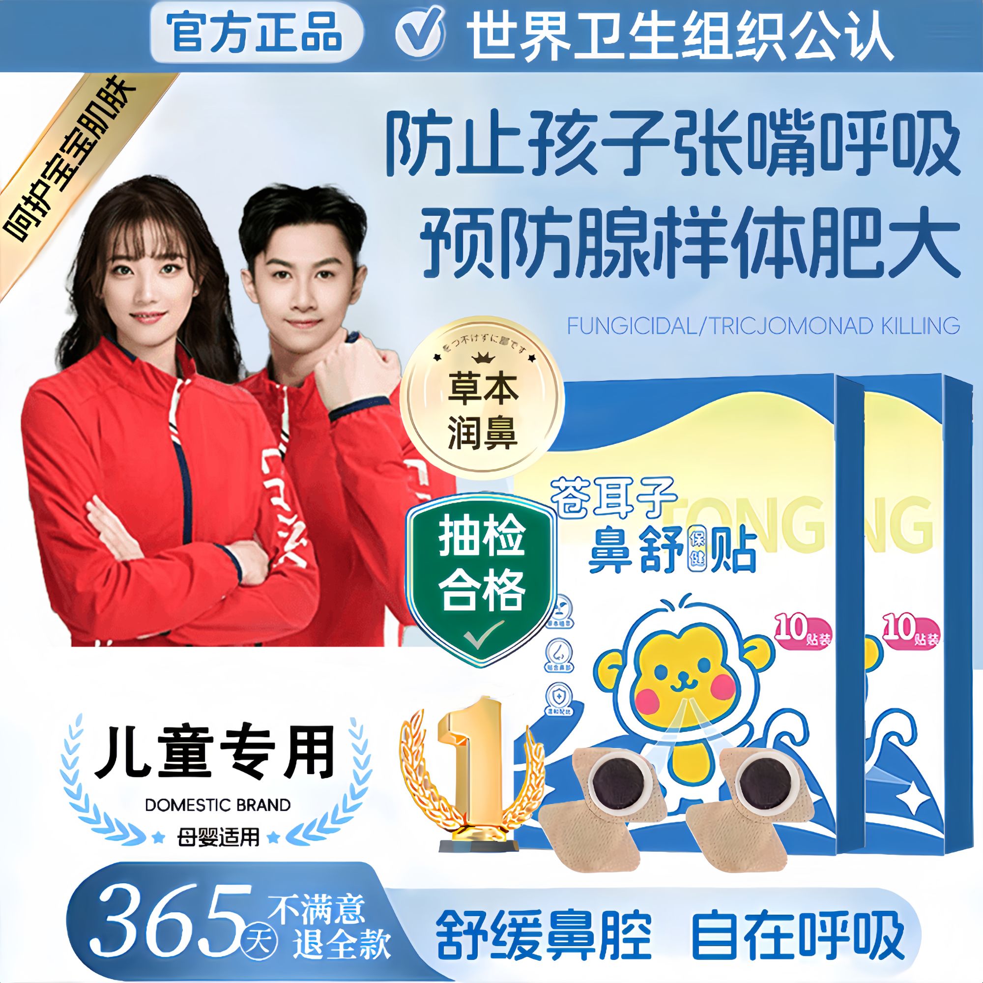 【央选妈推荐】儿童苍耳子鼻舒贴草本萃取舒缓鼻塞通气预防腺样肥大