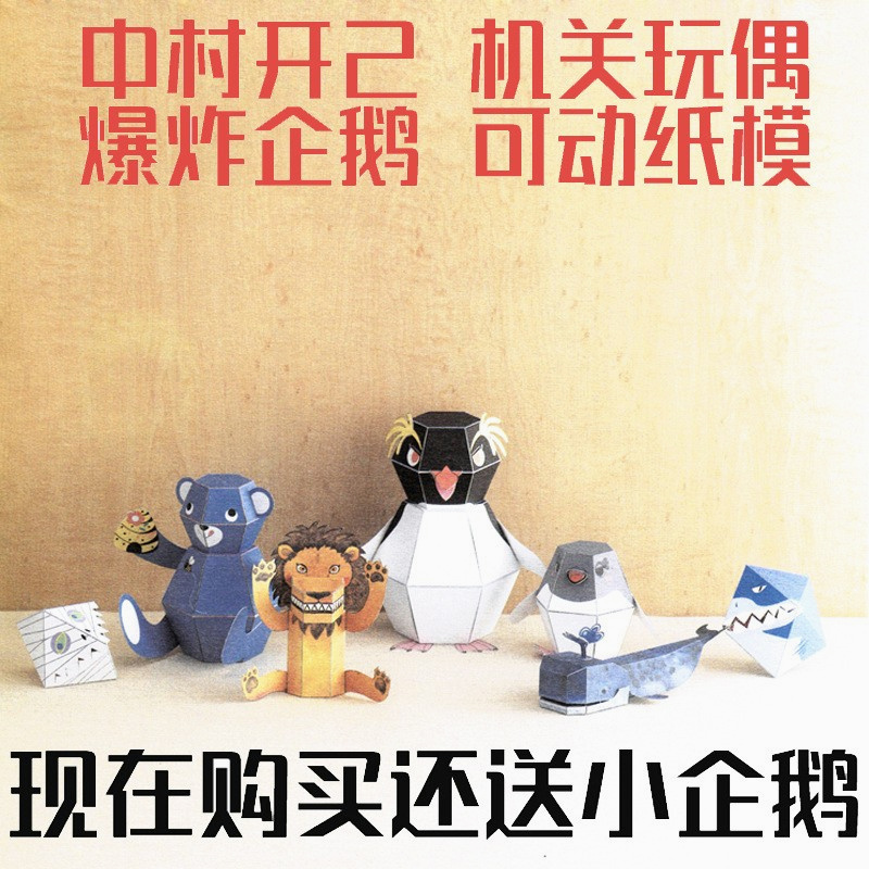 剪纸弹跳企鹅动物折纸3d立体模型DIY手工创意小玩具益智亲子互动