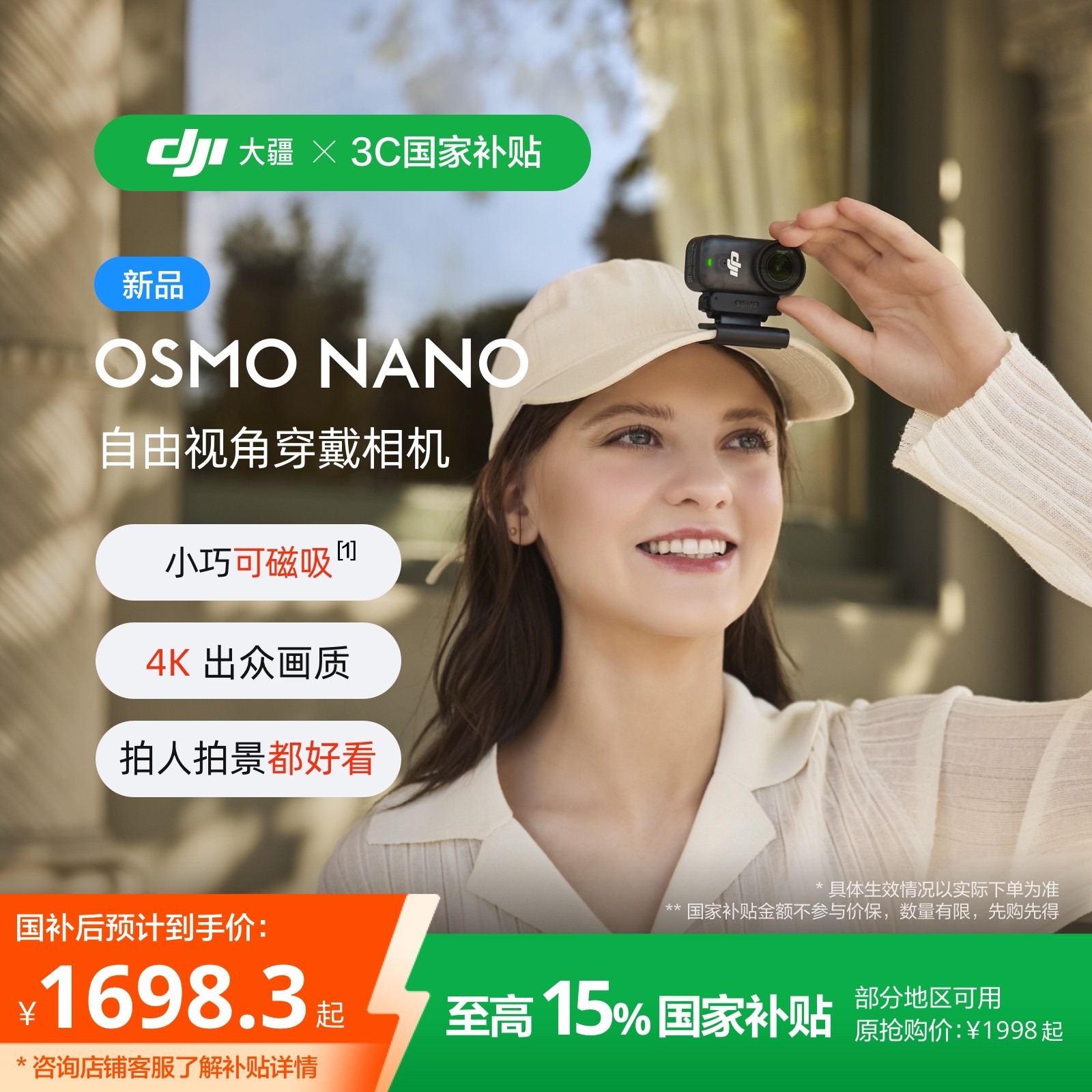 【双11现货+国补】DJI Osmo Nano 穿戴相机Vlog亲子4K拇指相机