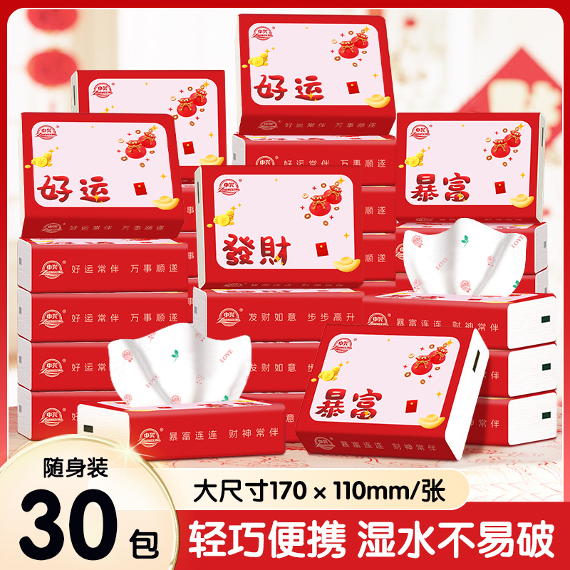 中兴【9月开学季】30包高端印花五层加厚随身装便携式家用抽纸