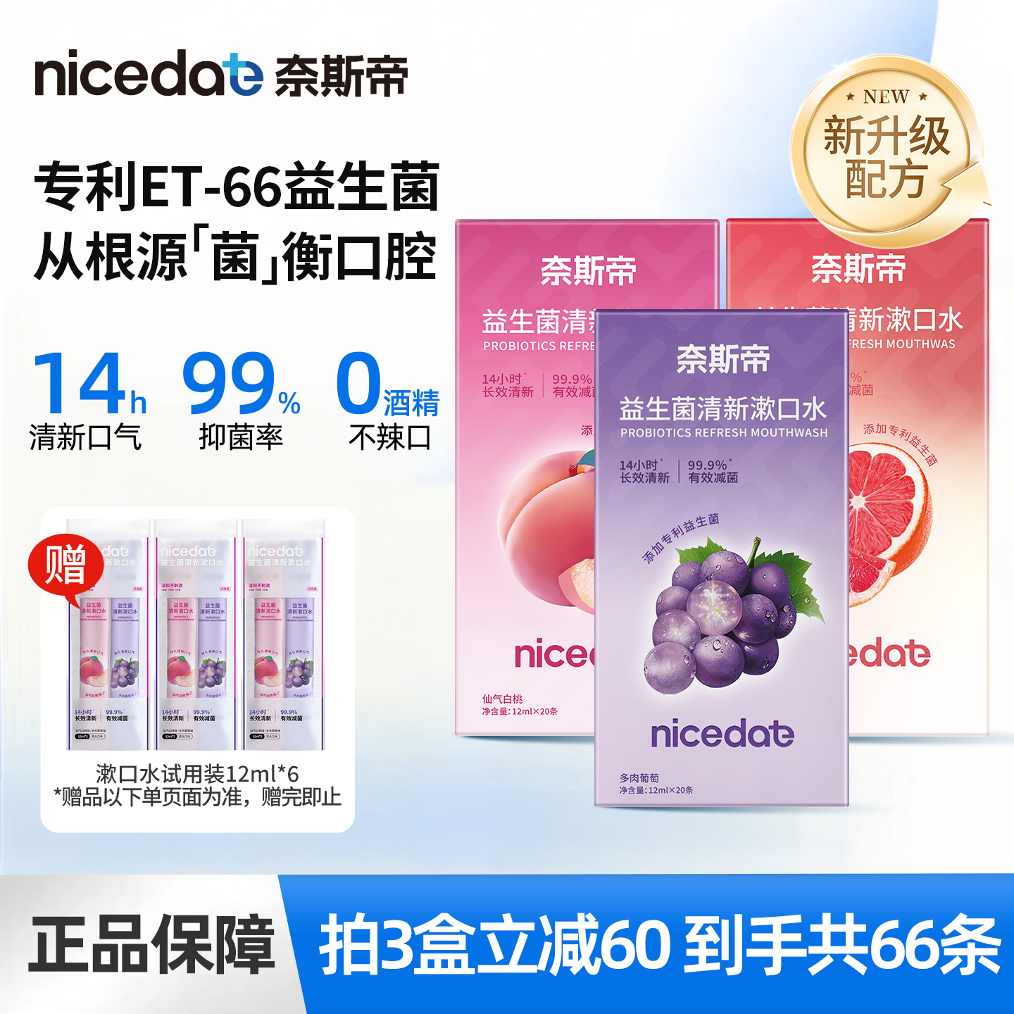 nicedae奈斯帝益生菌条装漱口水便携式一次性抑菌长效清新口气