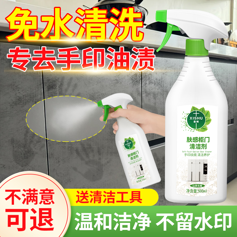 肤感柜门清洁剂去手印污渍专用家具柜子橱柜衣柜强力除垢清洗神器