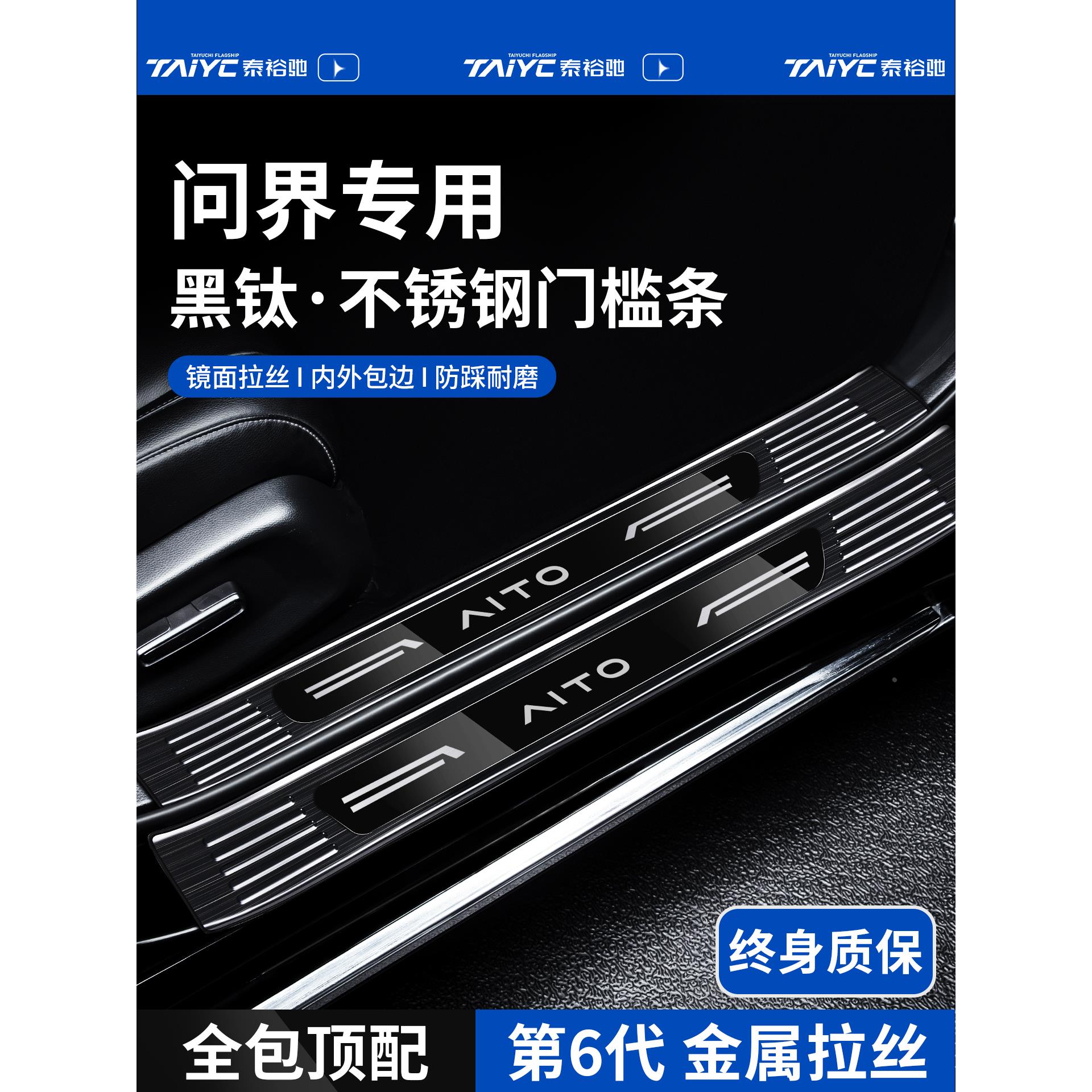 25款问界新M8/M9用品M7配件M5专用Ultra迎宾踏板不锈钢门槛保护条