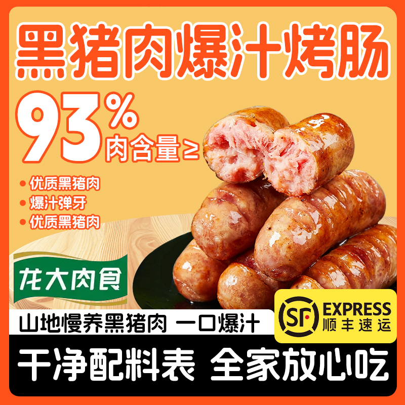 龙大爆汁鲜肉爆汁肠纯地道肉肠香肠半成品空气炸锅食材火腿热狗