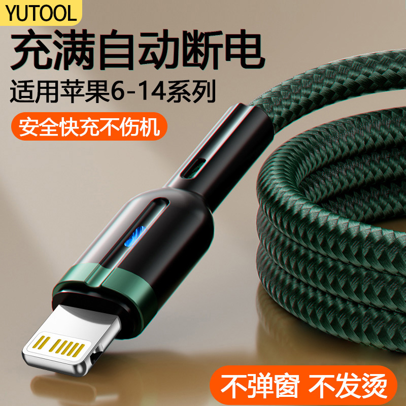 YUTOOL充满智能断电适用苹果手机数据线iPhone14/13promax/xr快充