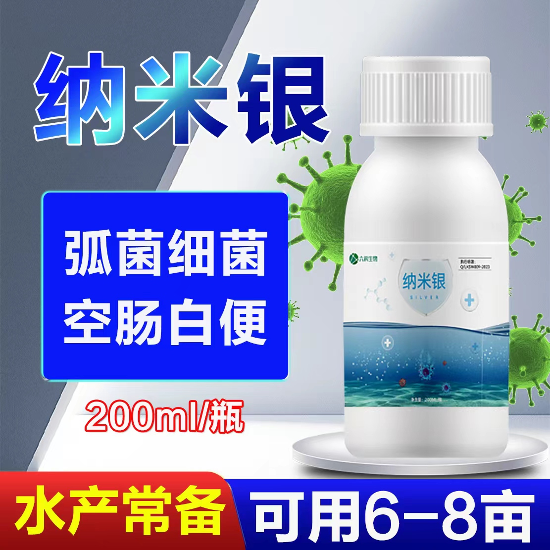 纳米银消毒鸡鸭鹅专用感冒瘟肿头肿脸伸脖怪叫