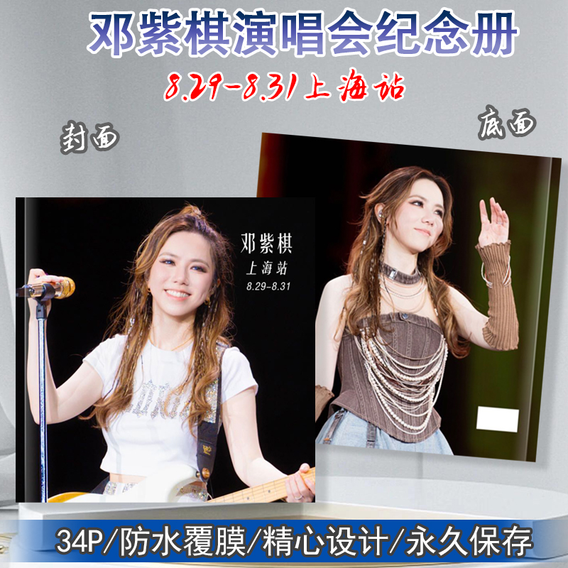 邓紫棋演唱会歌词本纪念册精美珍藏定制明星应援周边写真集相册