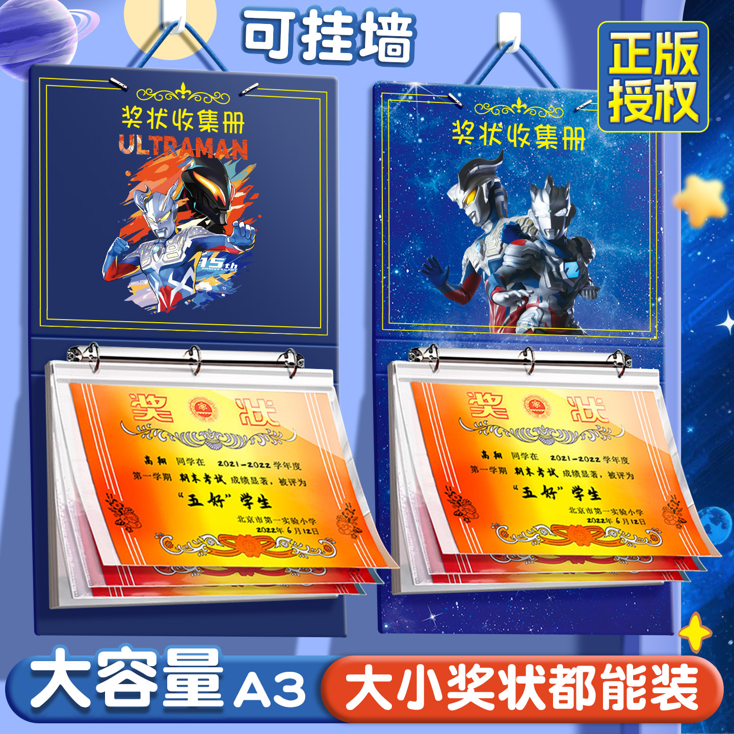 奥特曼奖状收集册2025新款收纳挂墙展示小学生儿童画画放奖状收纳