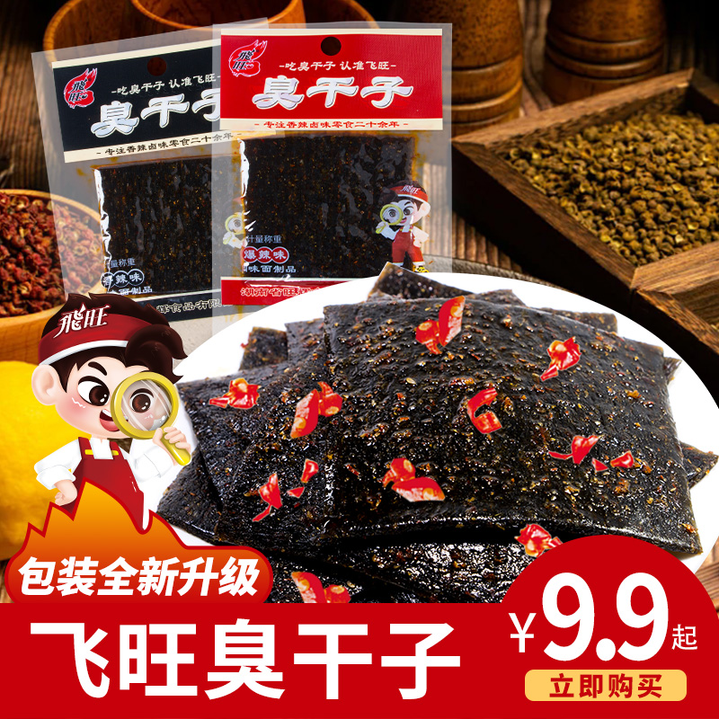 【飞旺辣条臭干子】校园怀旧零食麻辣休闲儿时小吃零食筋道大片湖南