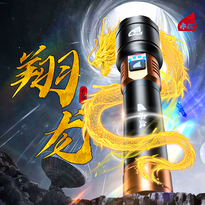 赤血【翔龙】强光手电筒家用户外便携照明远射手持铝合金手电