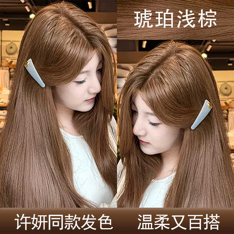 琥珀浅棕色染发膏剂女上色均匀自己在家用2025流行色不易褪色正品