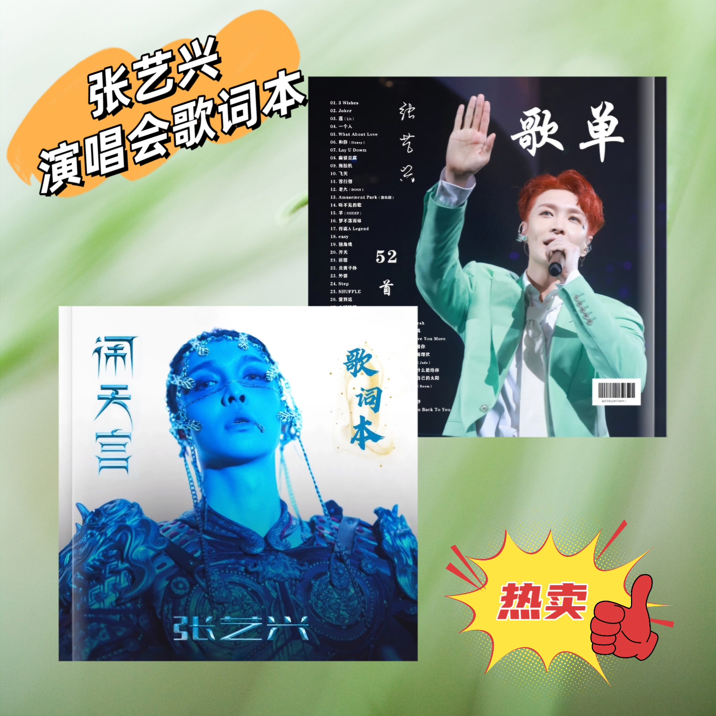 张艺兴巡回演唱会歌词本纪念册写真集方款全书覆亮膜防水永久收藏