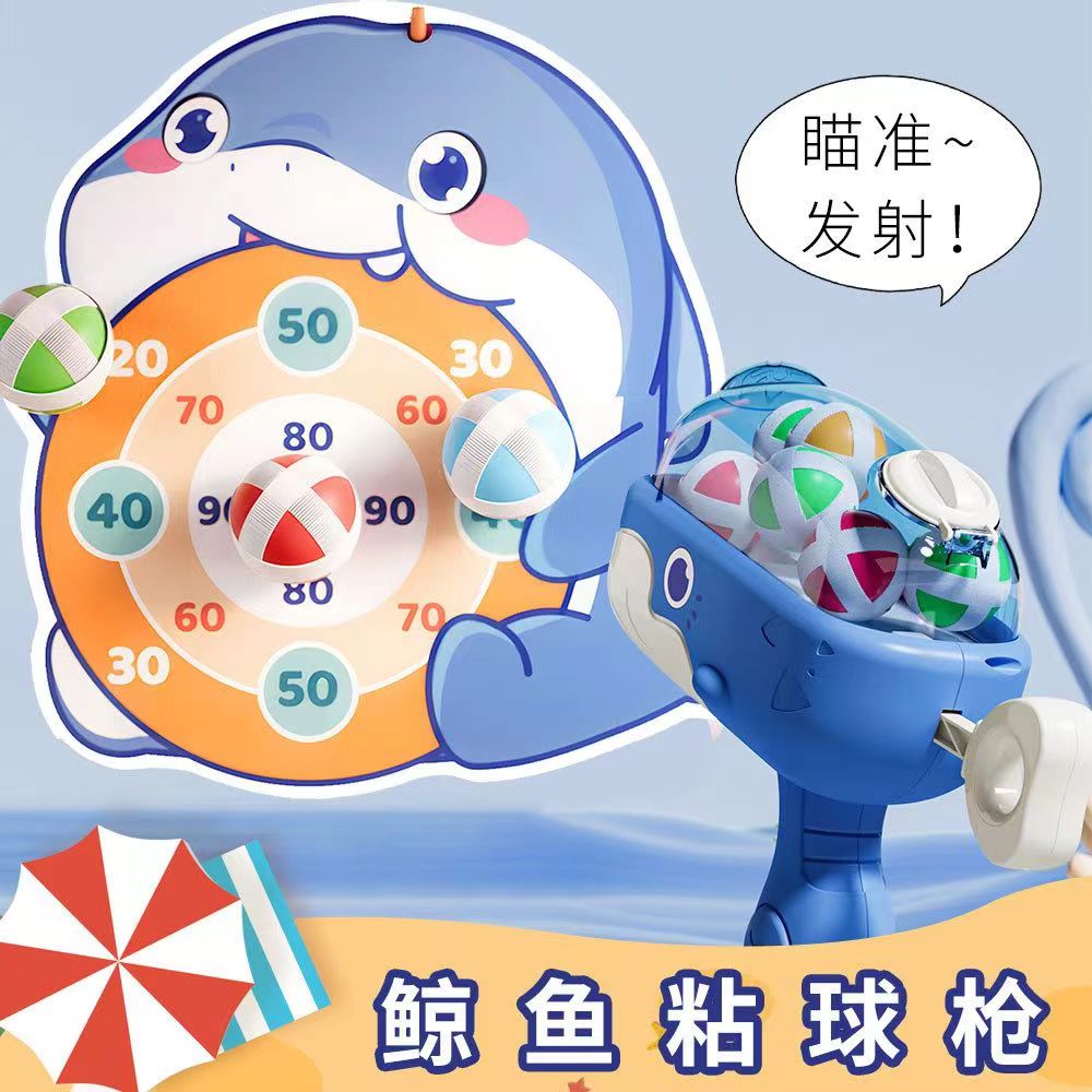 儿童节礼物可爱鲸鱼球球枪带标靶弹射粘粘球室内亲子互动益智玩具