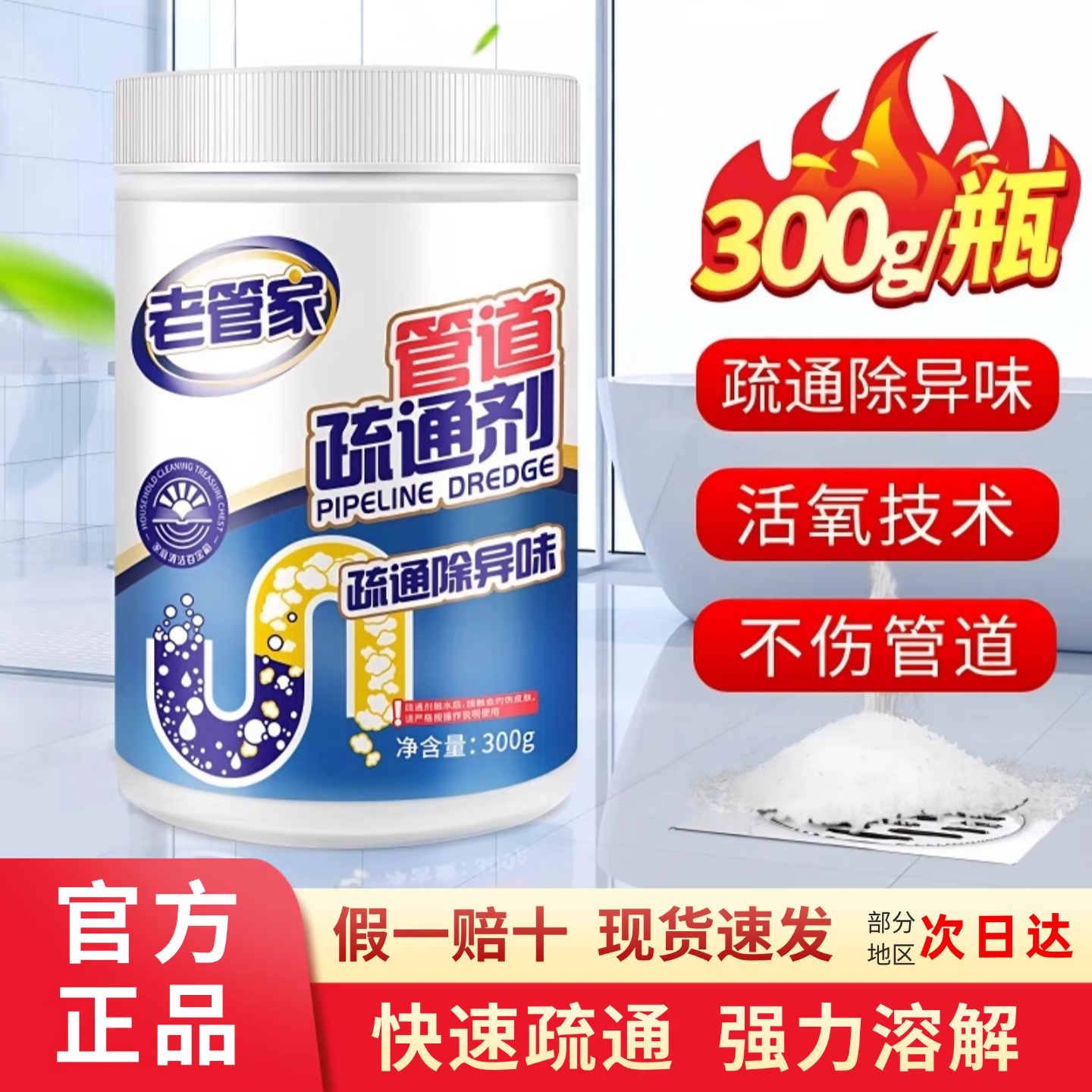 老管家管道疏通剂卫生间马桶厨房地漏除异味溶解剂疏通火碱神器